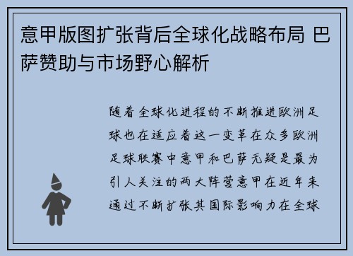 意甲版图扩张背后全球化战略布局 巴萨赞助与市场野心解析